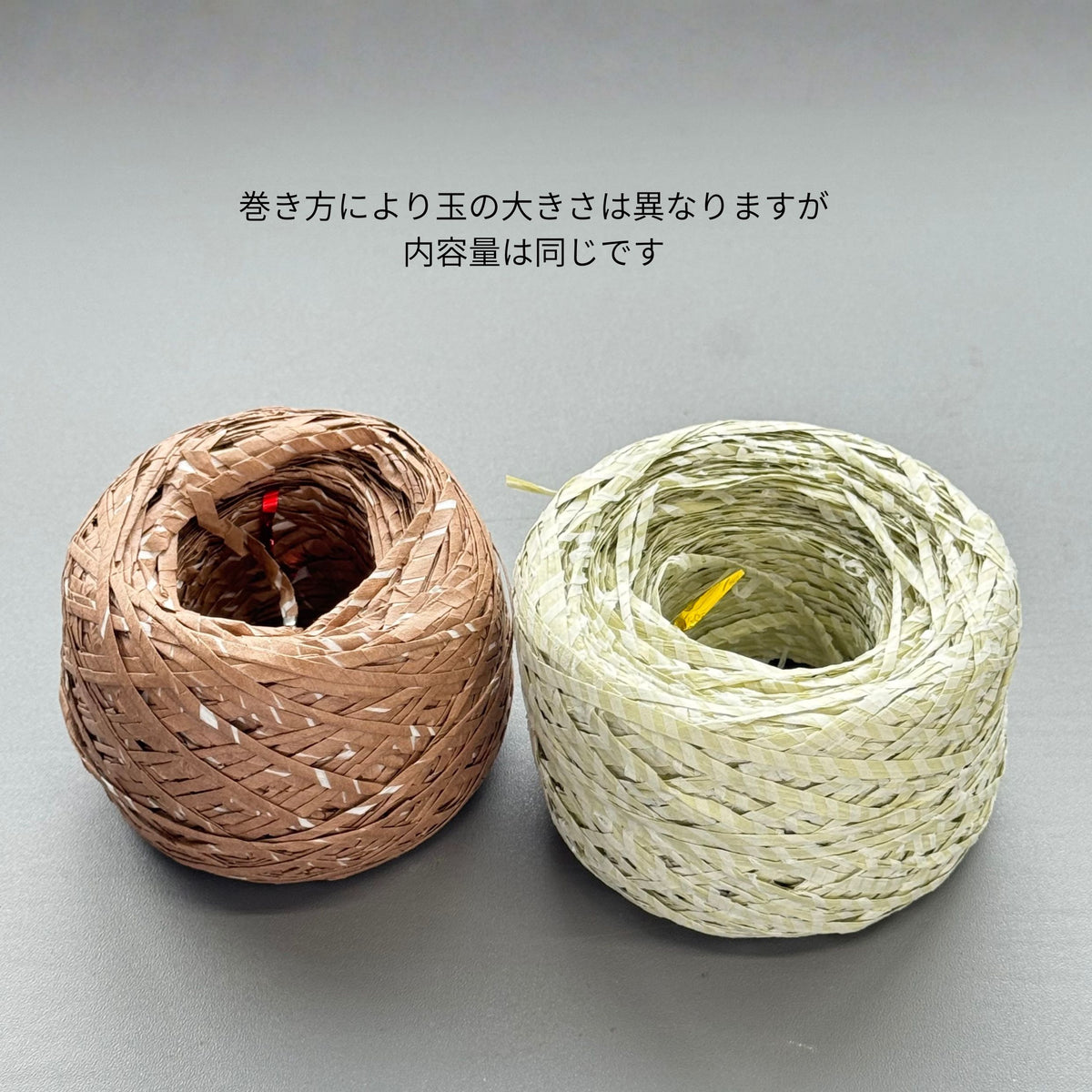 花創人ネットショップで販売するギャザリング水苔【ギャザモス】の和紙糸・若草と茶を並べた比較画像。植物由来の素材から作られたプランツギャザリング用の和紙糸です。巻き方によって糸玉の大きさや形は異なりますが、内容量はどちらも約40gです。植物をまとめてユニットを作る際に使用する専用資材です。