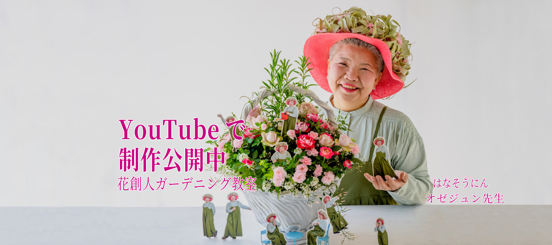オーダーメイドの寄せ植え・ギャザリング専門店】花創人オンライン
